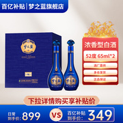 梦之蓝洋河m6+52度65ml*2礼盒，浓香型白酒过节送人纪念