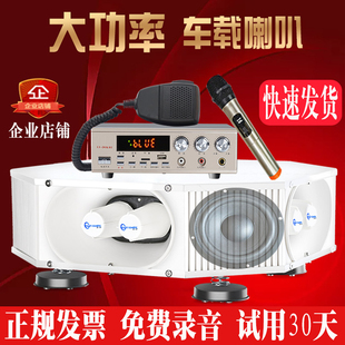 车载宣传扩音器大功率，车顶四方位，高音广播喇叭户外广告喊话录音机