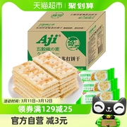 aji低糖苏打饼干五谷纤麦味，1.25kg粗粮咸早代餐办公室休闲零食品