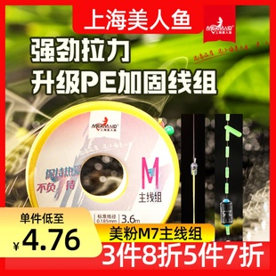 美人鱼美粉m7主线组，成品主线套装钓鱼鱼线，全套配件台钓线组