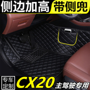 长安cx20汽车脚垫单片主副驾驶司机位前排，专用全包围双层丝圈地垫