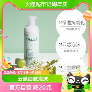 caudalie欧缇丽葡萄籽，泡沫摩丝洗面奶，洁面乳温和氨基酸清洁150ml