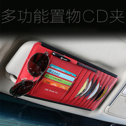 汽车遮阳板收纳多功能cd夹包车载cd，光盘套车用，卡片眼镜夹遮阳板套