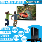 体感游戏机xbox360家用健身跑步塑体运动亲子娱乐电视游戏机双人