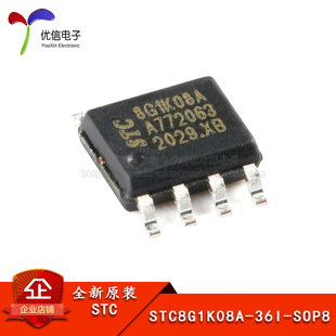 stc8g1k08a-36i-sop8增强型1t8051单片机微控制器mcu