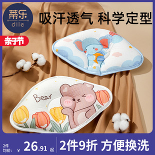 蒂乐新生婴儿枕头宝宝定型枕0到6个月矫纠正防偏头型透气四季通用