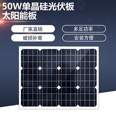 50W单晶硅太阳能光伏板光伏组件太阳能路灯80瓦专用光伏板发