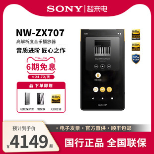 sony索尼nw-zx707安卓高解析度hifi无损发烧音乐播放器64gb