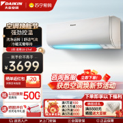 新能效大金(DAIKIN) FTXJ326WC-W 大1匹变频空调挂机