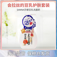 日本本土sana莎娜豆乳，泡沫洗面奶200ml