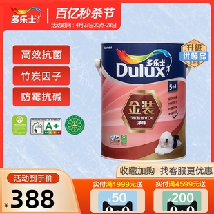 多乐士乳胶漆金装竹炭超低voc净味5合1墙面漆，家用环保涂料5l18l