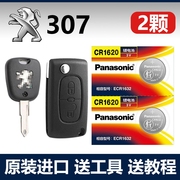 适用2004-2013款东风老标致，307折叠钥匙遥控器子cr1620