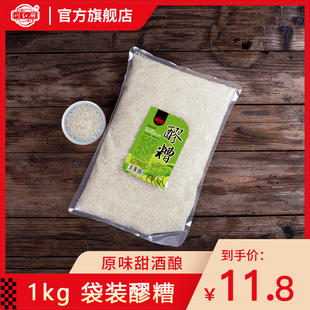 川红锦1kg袋装原味醪糟，桂花月子米酒，2斤装即食商用餐饮农家甜酒酿