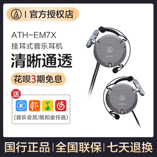 Audio Technica/铁三角 ATH-EM7X 高音质运动耳挂式有线手机耳机