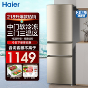 海尔冰箱218216升节能三门电冰箱家用小型软冷冻双门租房小冰箱