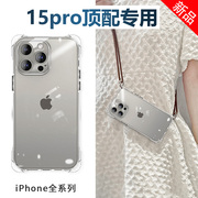 适用iPhone15promax斜挎手机壳14plus2024苹果11可背硅胶带挂绳四角全包防摔透明ip12高级感挂脖磁吸13pm