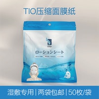 日本ito压缩面膜，纸蚕丝纸膜一次性，水疗湿敷水膜便携50颗装