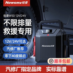 纽曼w50汽车载应急启动电源12v24v强起大容量电瓶搭电宝打火神器