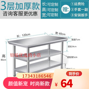 厨房不锈钢操作台案板工作台商用双多层不锈钢桌子切菜打荷打