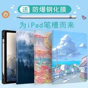 iPad10.2笔槽款保护套Pro11air5软壳iPad10.9寸带笔槽9.7寸