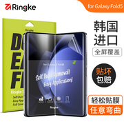 韩国ringke适用samsung三星zfold5手机膜zfold4折叠屏fold3柔性软膜w23保护膜w24内外屏幕2钢化屏膜w22水凝膜