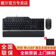 戴尔dellkb522多媒体键盘，+ms116有线鼠标，商务办公套装usb接口