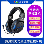 PS4 耳机耳麦 头戴式立体声竞技耳机 带线控 有线PC耳机
