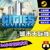 PC中文 Steam正版 Cities Skylines 城市天际线 都市天际线  日落港 大学校园  不夜城 机场 海滨 天堂 全DLC