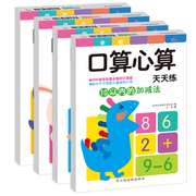 学前口算心算天天练4册105010020以内的加减法儿童速算幼小衔接数学，启蒙学前教育幼儿园大班练习册一年级入学准备