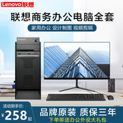 联想Lenovo台式电脑主机办公商用i3i5i7整机设计剪辑家用学习全套