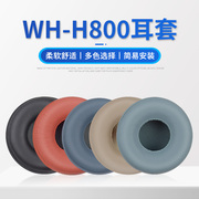 适用SONY索尼WH-H800耳机套h800耳罩蓝牙头戴式耳机耳罩套wh800海绵套配件更换