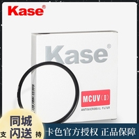 kase卡色mcuv镜二代多层镀膜82mm