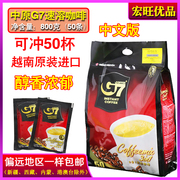 越南进口中原G7三合一速溶咖啡原味咖啡50小包800克越南特产