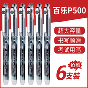 日本进口pilot百乐笔p500黑笔中性笔学生考试专用水笔黑色针管笔直液笔刷题笔签字笔红笔蓝笔