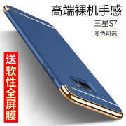 适用于三星s7手机壳g9300保护套，全包磨砂硬壳，男女外壳潮超薄个性简约电镀