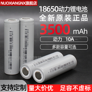18650锂电池大容量3500毫安可充电足容