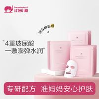 红色小象孕妇，面膜孕妇专用水润