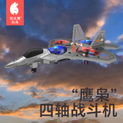无人机f22泡沫空军，战斗飞机四轴飞行器，遥控航模儿童玩具