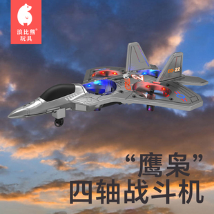 无人机f22泡沫空军战斗飞机四轴飞行器遥控航模儿童玩具