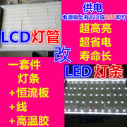适用创维液晶电视灯条37寸 37L05HR 3705H LCD改装LED背光灯管灯