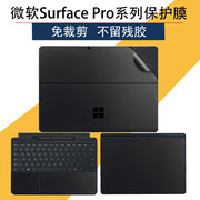 13寸微软surfacepro9贴膜笔记本电脑贴纸pro87654二合一，平板电脑保护膜12寸pro7+外壳膜保护套机身贴膜