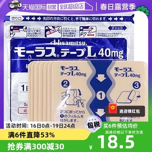 自营日本久光制药颈椎膏药镇痛贴腰肩止痛贴7枚肌肉关节贴膏