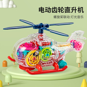 万向透明齿轮直升机电动宝宝，玩具车儿童仿真模型，飞机声光1-2-3岁