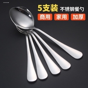 不锈钢加厚西餐勺勺子家用套装甜品勺饭勺汤勺调羹勺主勺叉筷汤匙
