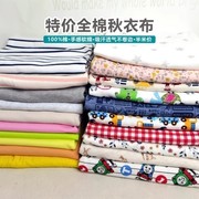 纯棉秋衣布料全棉双面针织布宝宝棉袄秋衣裤睡衣服装面料处理