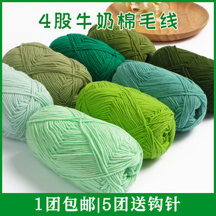 毛线萌娃娃4股绿色精梳棉毛线团(毛线团，)四股牛奶棉雪妃尔粗地毯手工编织