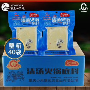 重庆小天鹅火锅长光牛油清汤火锅底料，手工制作调味品料200g*40袋