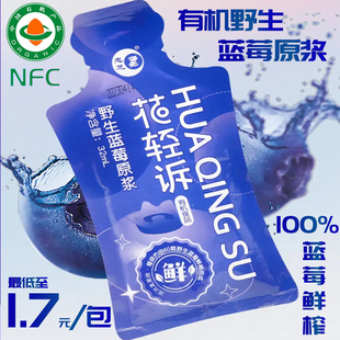 无糖无添加伊春有机野生蓝莓原浆NFC非浓缩鲜榨果汁 32ml/小袋