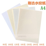 刚古纸a4水纹，纸80g100g120克180g230g280g300g白色奶，米黄色条纹纸