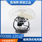 南海航海船用44W吸顶式电风扇FD300-220J交流直流220V24V防尘防潮